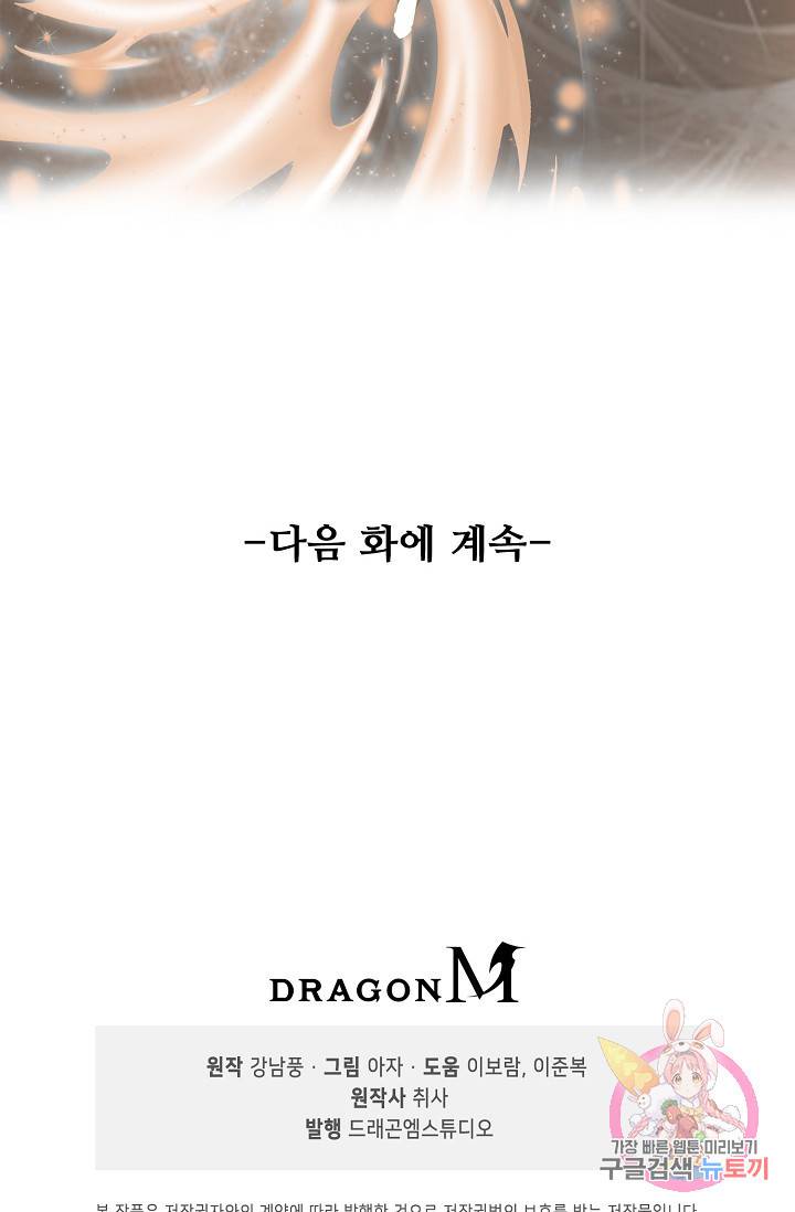 복천성주 47화 100