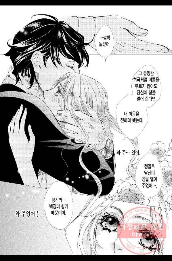 프린스와 하얀 장미의 왕국 6화 2
