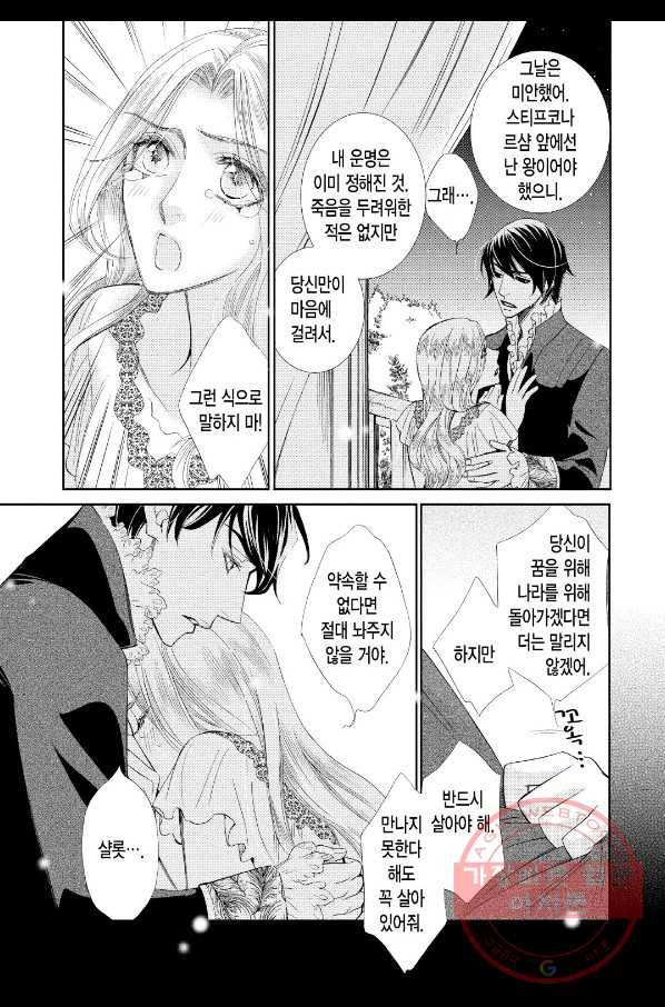 프린스와 하얀 장미의 왕국 6화 3