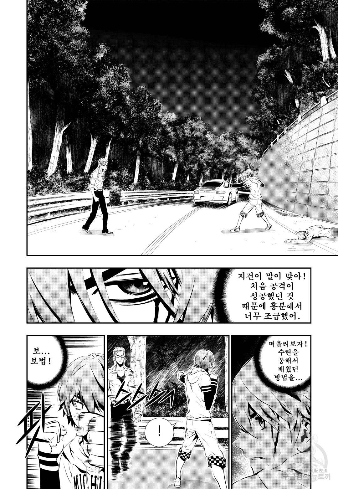 브레이커 시즌2 55화 3