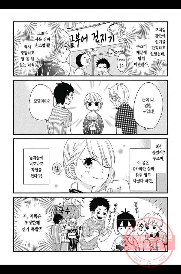 쿠즈미 군 분위기 파악하나요 8화 5