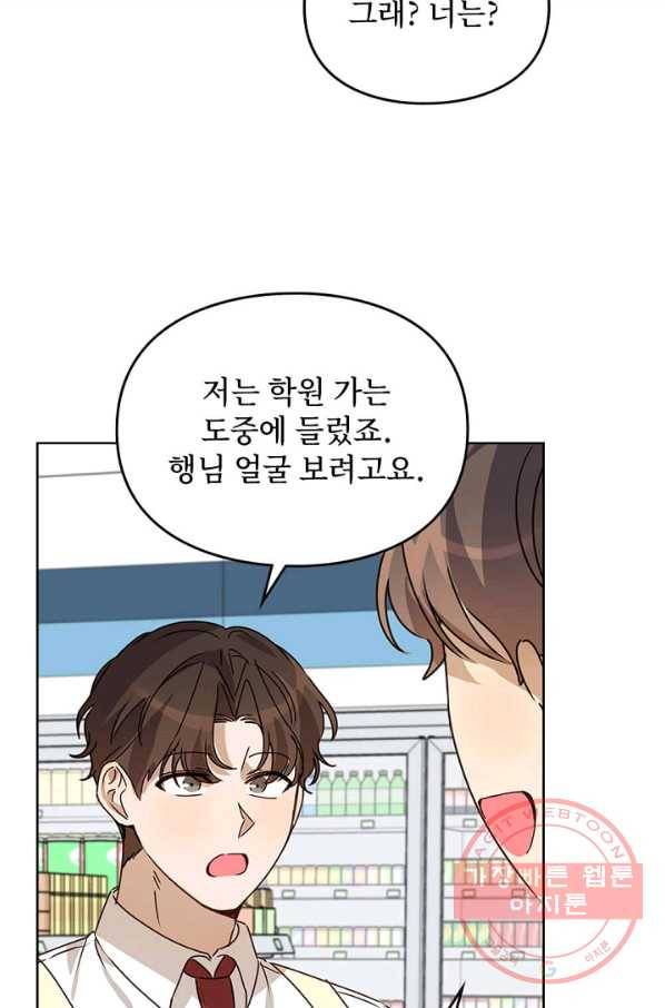 딸 바보가 되었습니다 35화 5