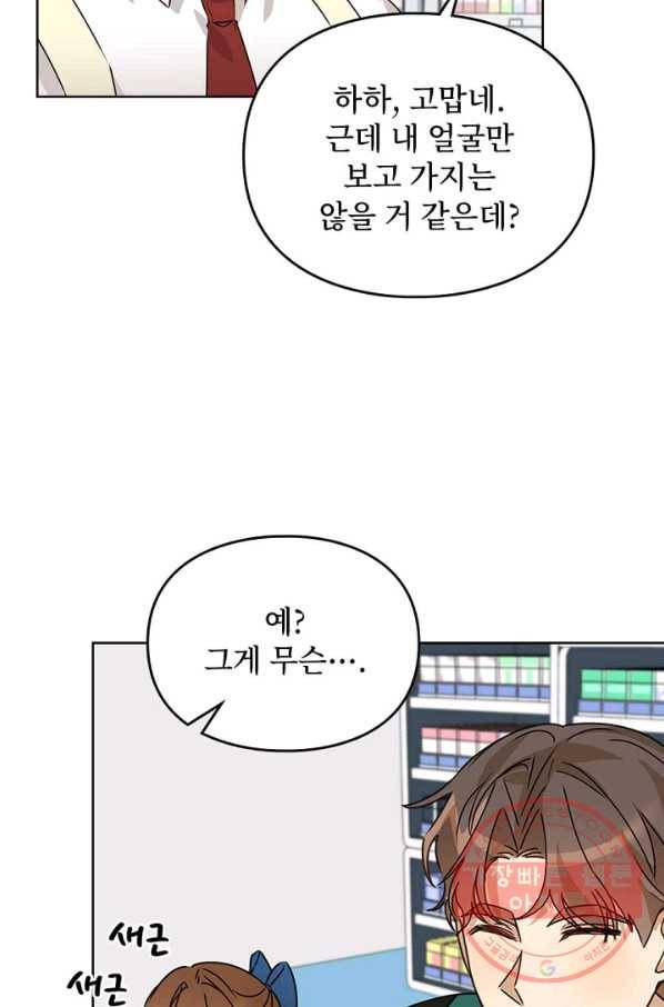 딸 바보가 되었습니다 35화 6