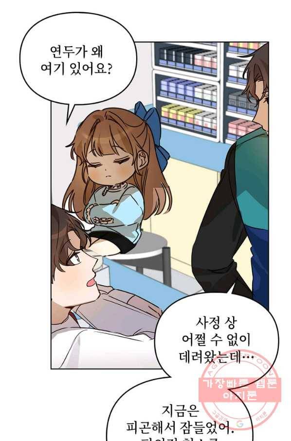 딸 바보가 되었습니다 35화 9