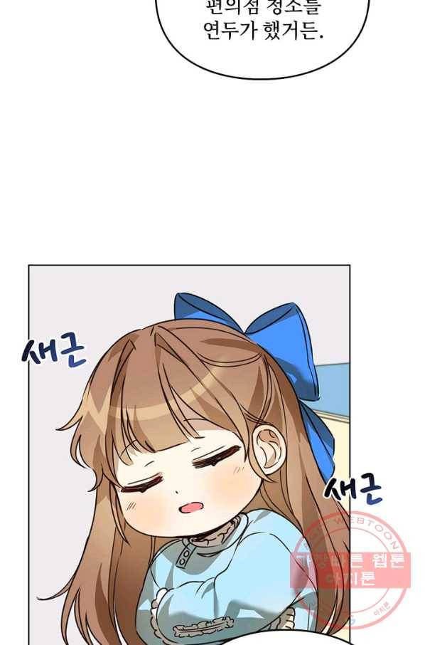 딸 바보가 되었습니다 35화 10
