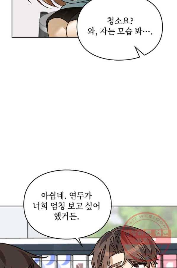 딸 바보가 되었습니다 35화 11