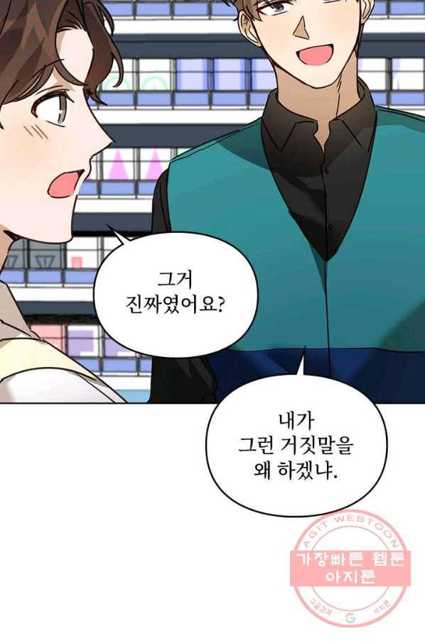 딸 바보가 되었습니다 35화 12