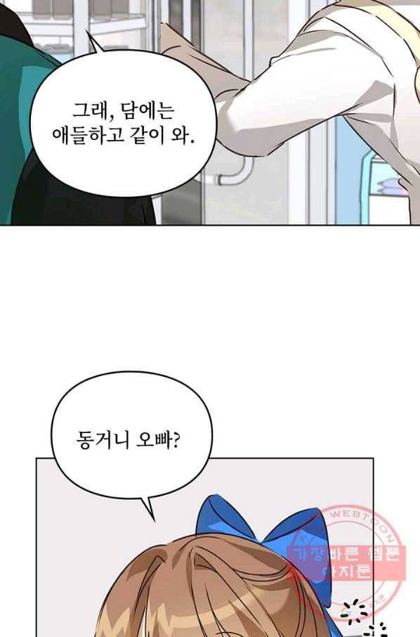 딸 바보가 되었습니다 35화 15