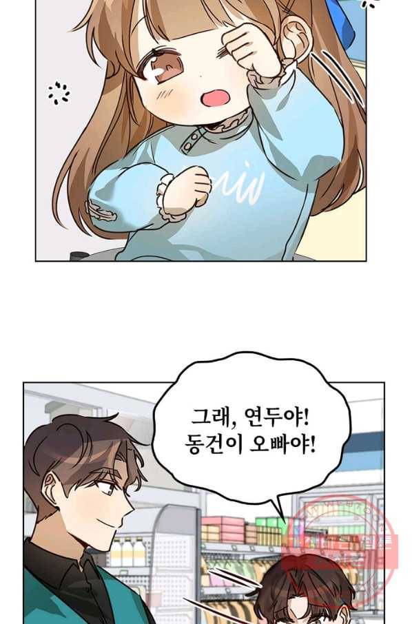 딸 바보가 되었습니다 35화 16