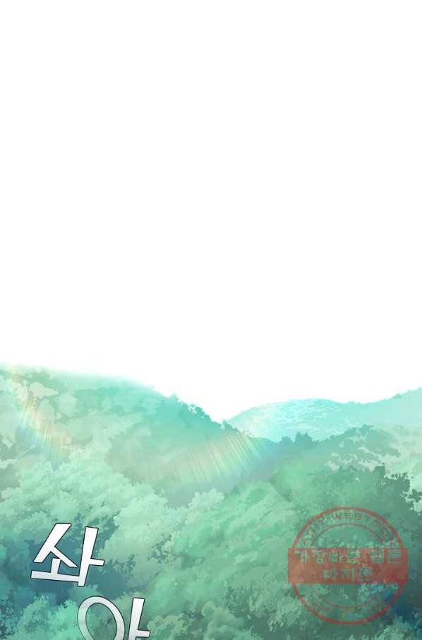 악역에게 정체를 들켜버렸다 66화 1