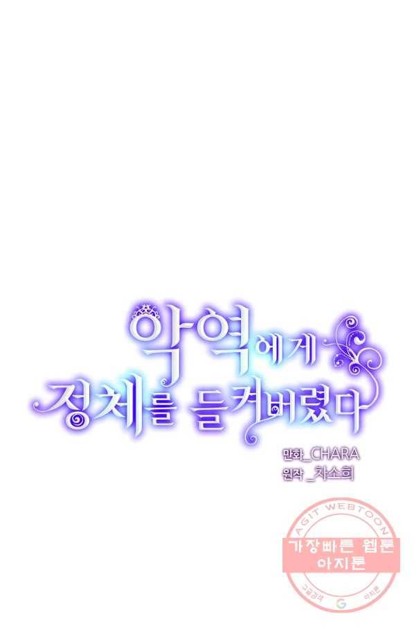악역에게 정체를 들켜버렸다 66화 8