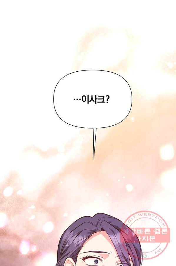 어차피 조연인데 나랑 사랑이나 해 22화 1