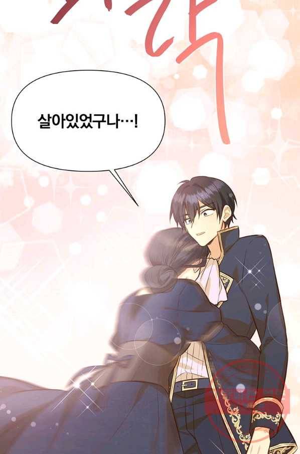 어차피 조연인데 나랑 사랑이나 해 22화 6