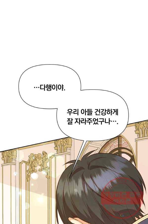 어차피 조연인데 나랑 사랑이나 해 22화 8