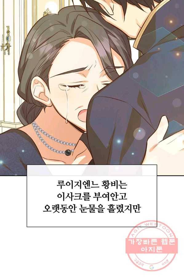 어차피 조연인데 나랑 사랑이나 해 22화 9
