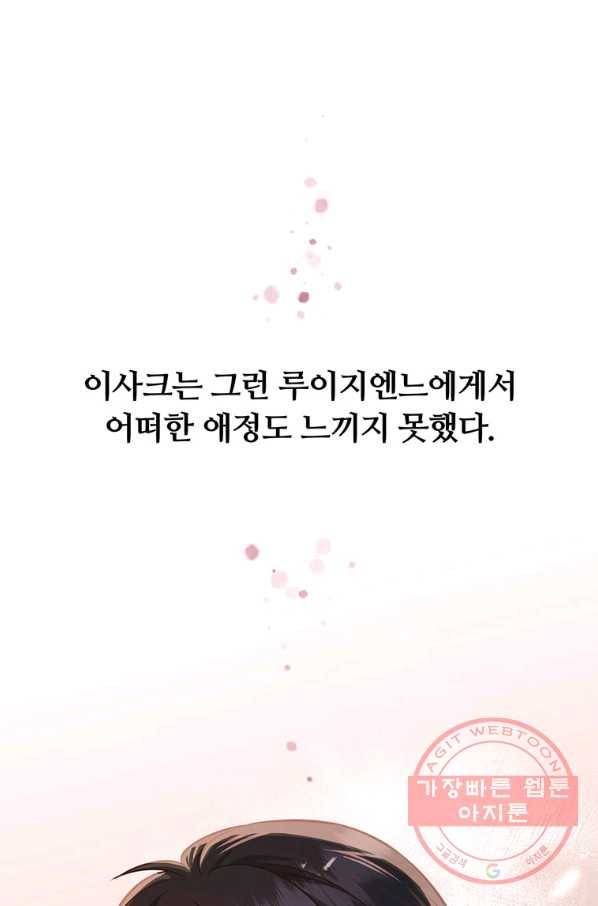 어차피 조연인데 나랑 사랑이나 해 22화 10
