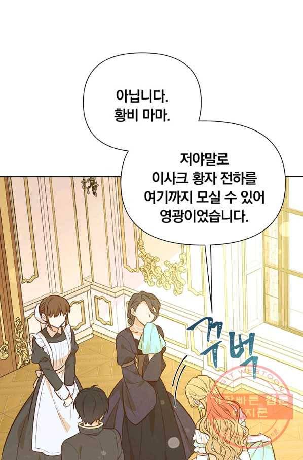 어차피 조연인데 나랑 사랑이나 해 22화 18