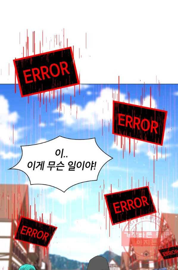 업데이터 52화 1
