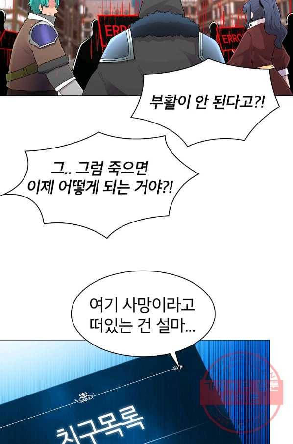 업데이터 52화 2