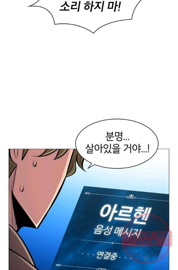 업데이터 52화 4