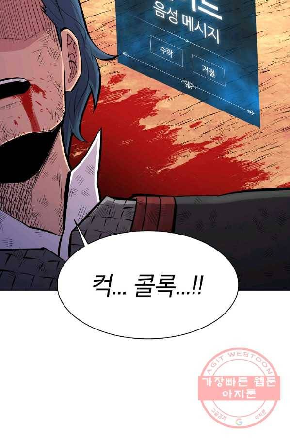 업데이터 52화 6
