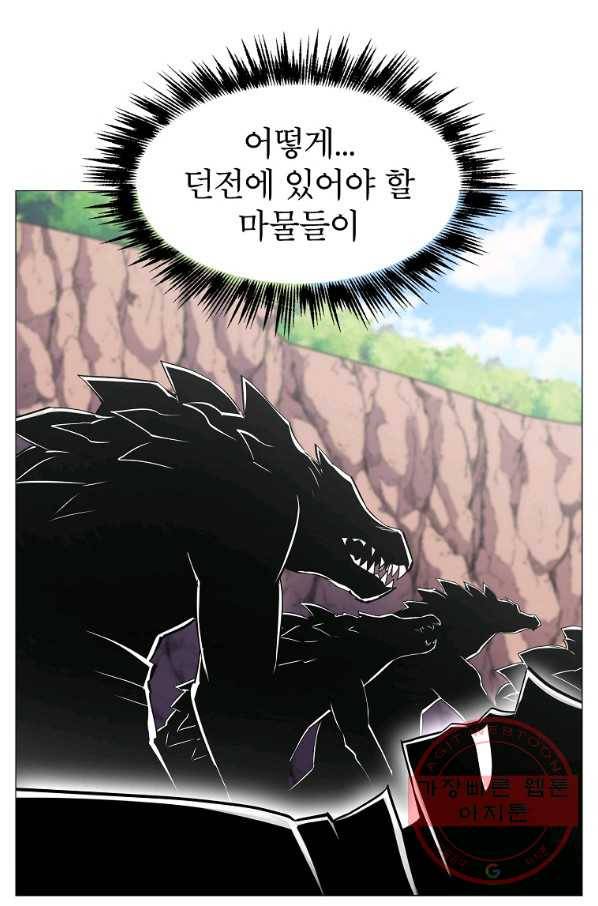 업데이터 52화 8
