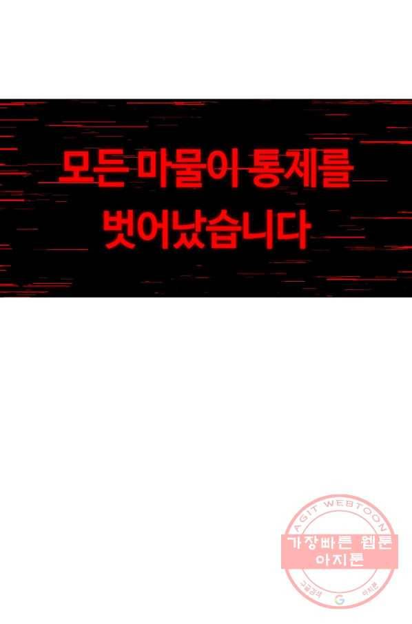 업데이터 52화 12