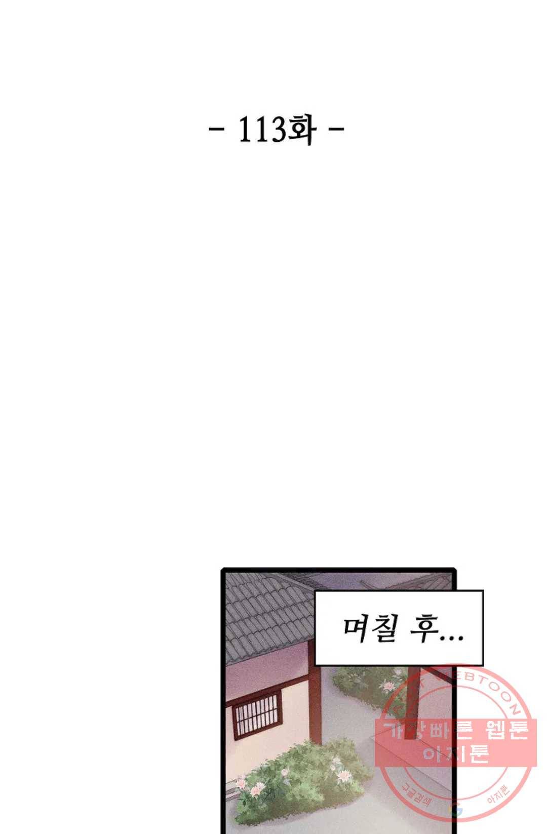 환생하여 의녀가 되다 113화 2