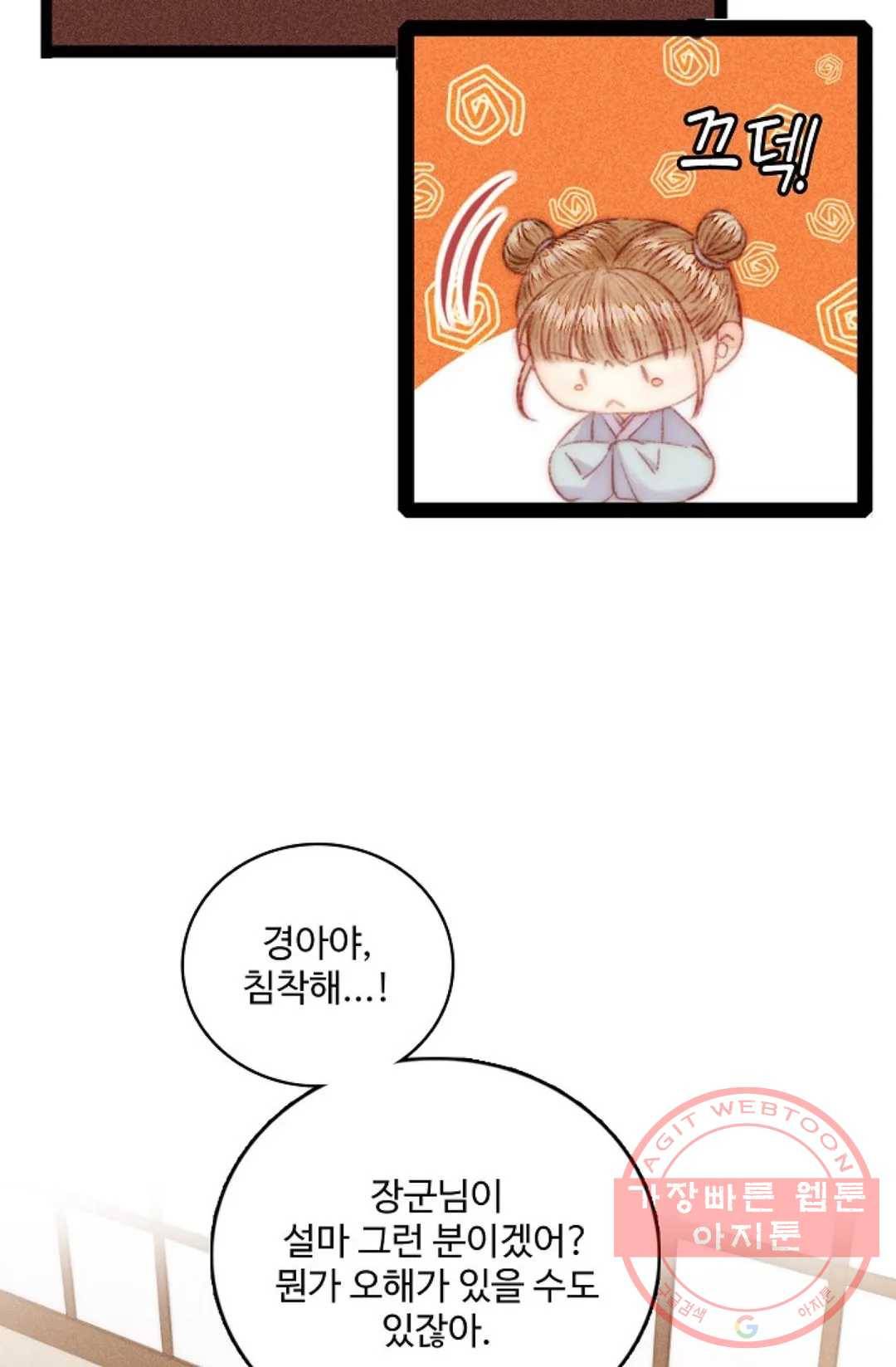 환생하여 의녀가 되다 113화 7
