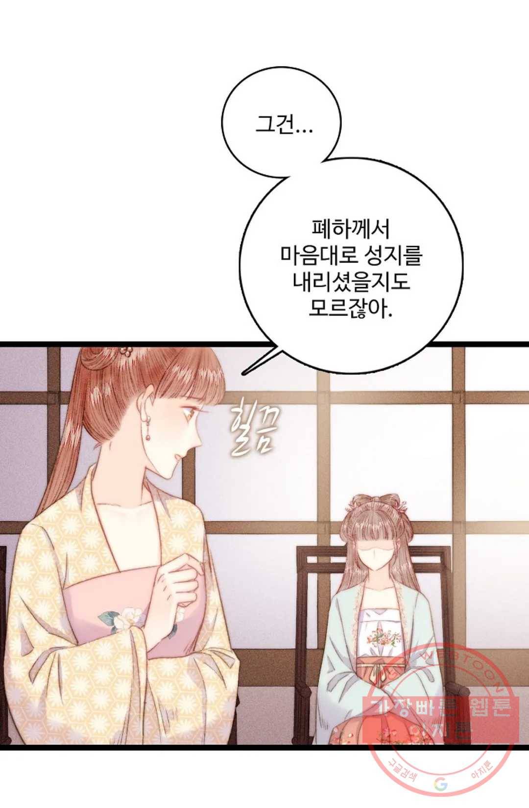 환생하여 의녀가 되다 113화 10