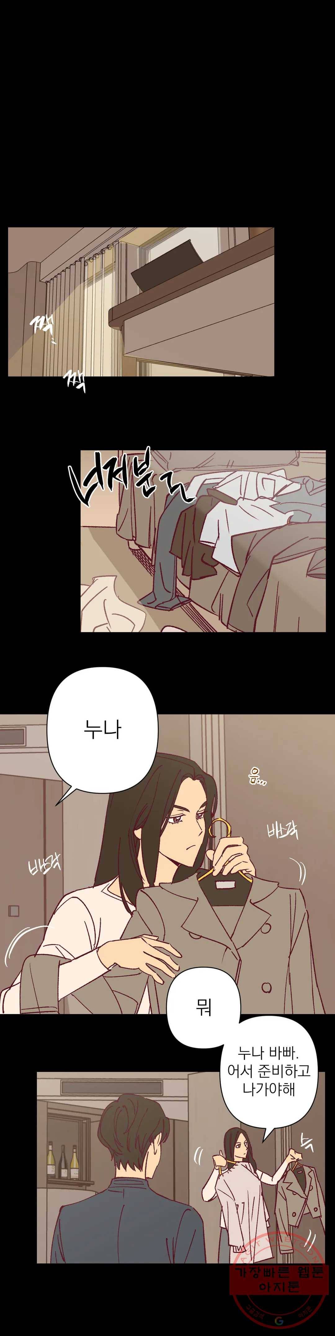 일어나서 사랑을 시작해 36화 계기 (3) 1