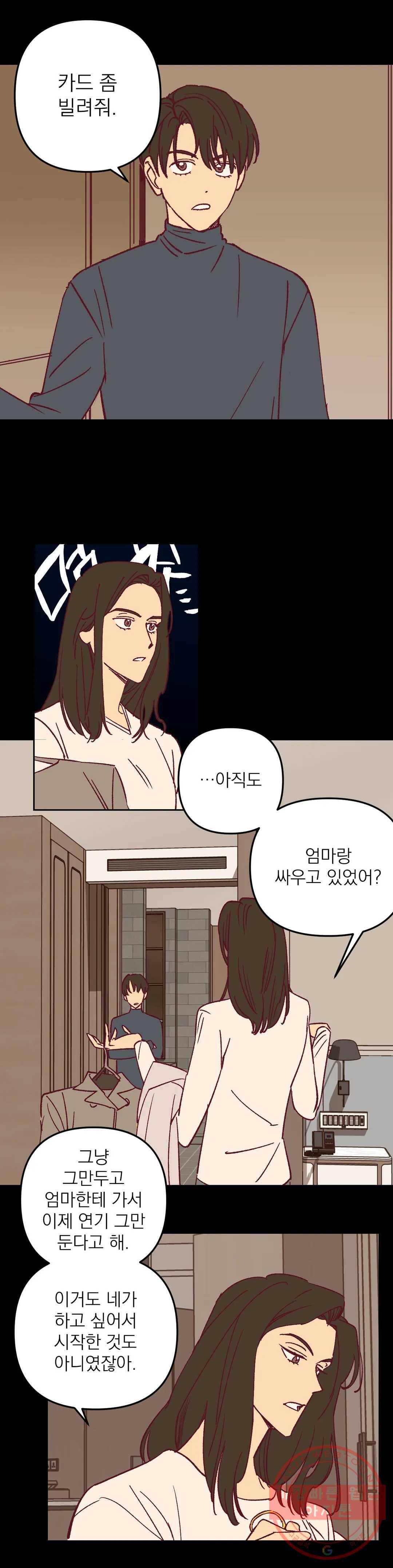 일어나서 사랑을 시작해 36화 계기 (3) 2