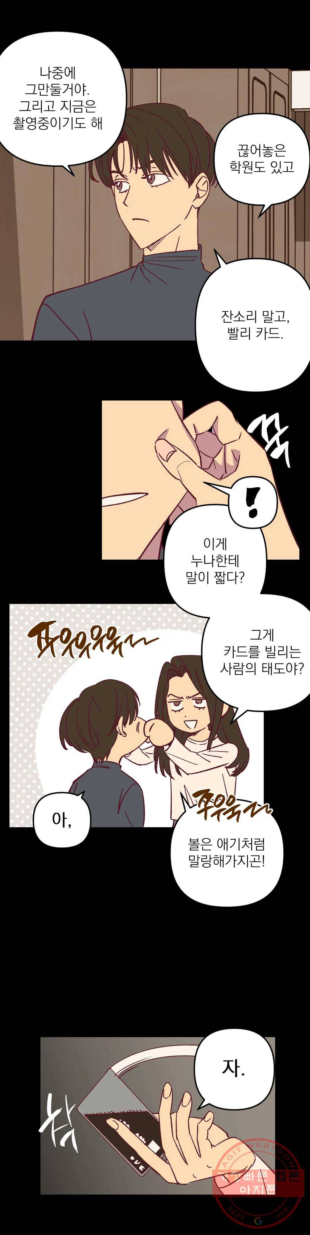 일어나서 사랑을 시작해 36화 계기 (3) 3