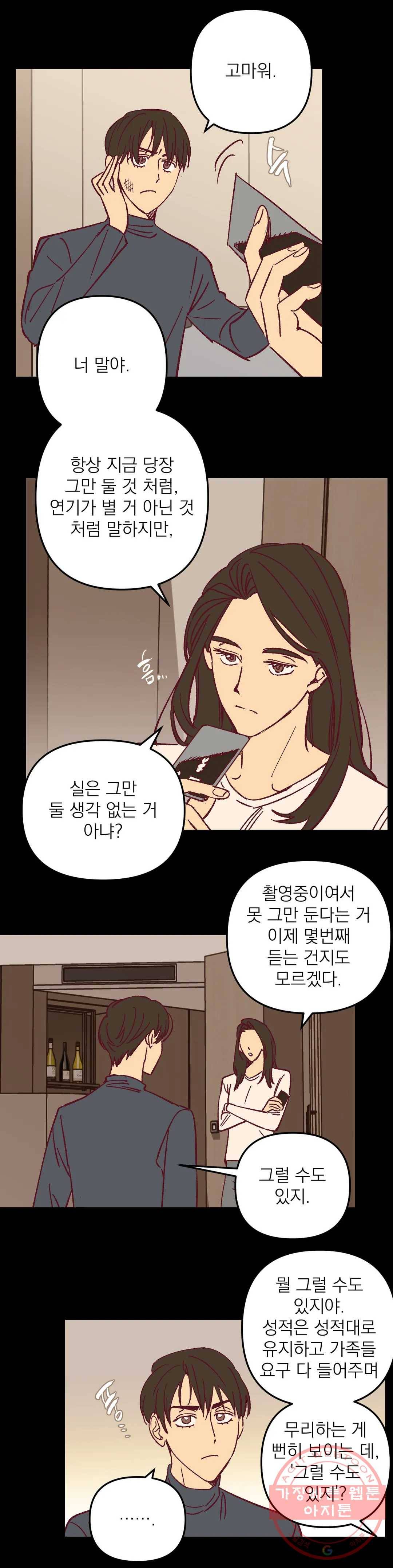 일어나서 사랑을 시작해 36화 계기 (3) 4