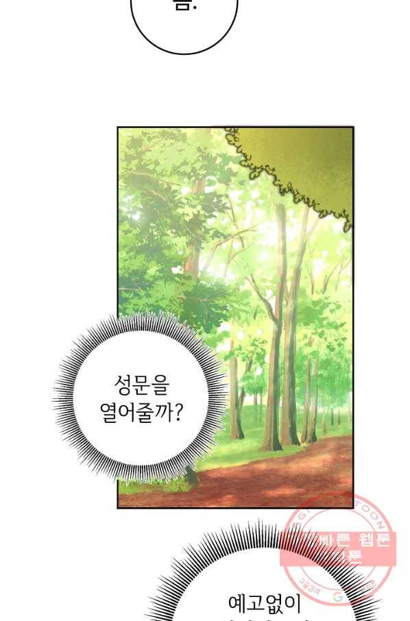 소설 속 악녀 황제가 되었다 83화 4