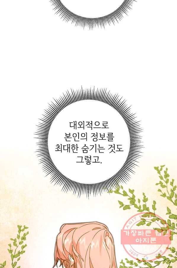 소설 속 악녀 황제가 되었다 83화 6