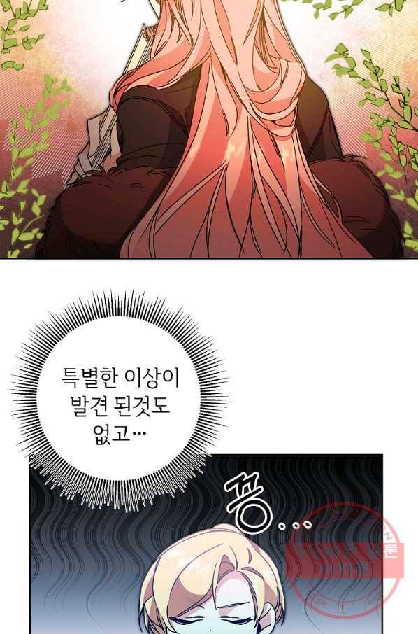 소설 속 악녀 황제가 되었다 83화 7