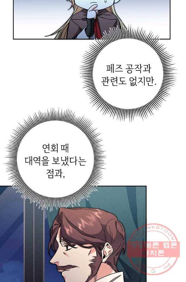 소설 속 악녀 황제가 되었다 83화 8