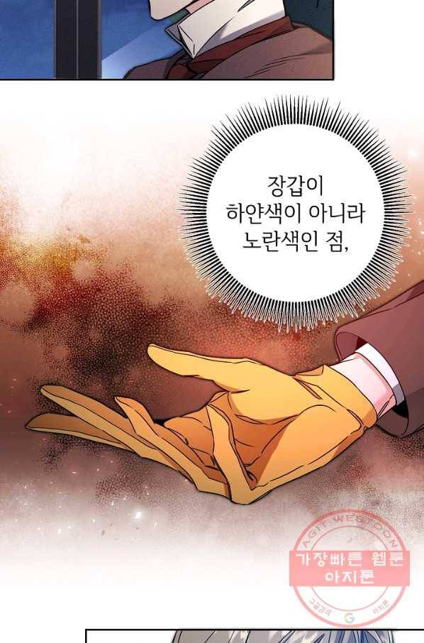소설 속 악녀 황제가 되었다 83화 9