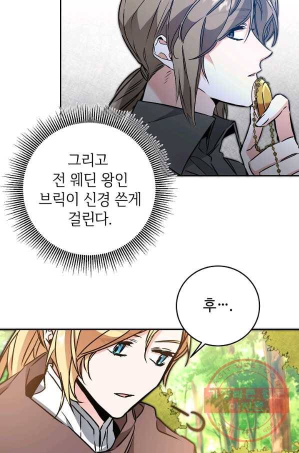 소설 속 악녀 황제가 되었다 83화 10