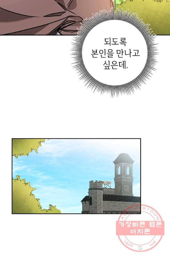 소설 속 악녀 황제가 되었다 83화 11