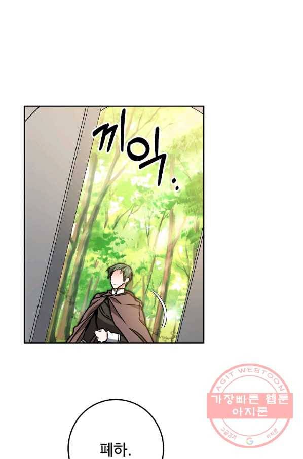 소설 속 악녀 황제가 되었다 83화 12