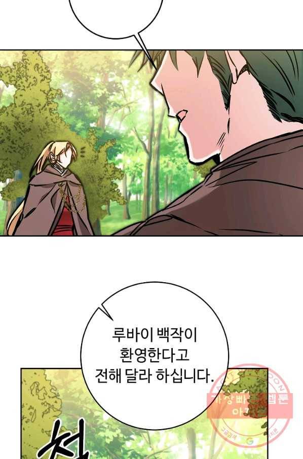 소설 속 악녀 황제가 되었다 83화 13