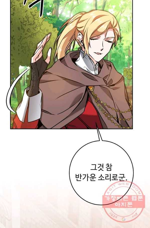 소설 속 악녀 황제가 되었다 83화 14