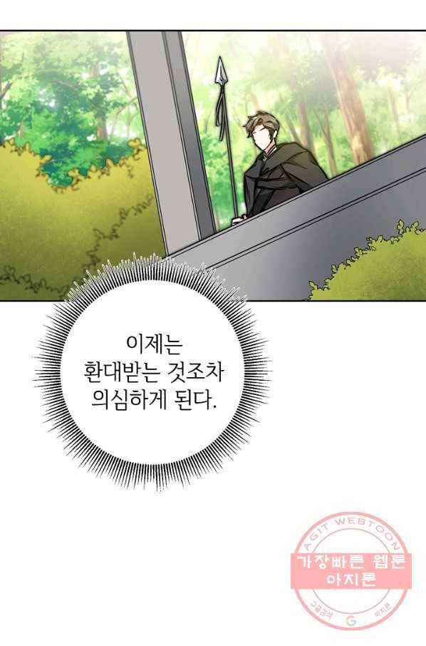 소설 속 악녀 황제가 되었다 83화 16