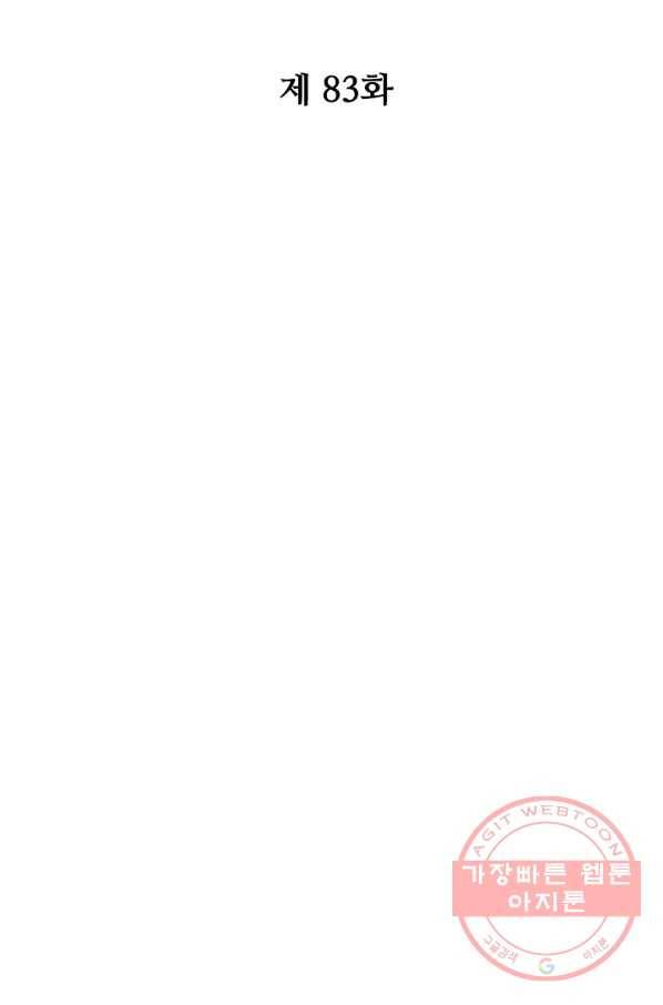 소설 속 악녀 황제가 되었다 83화 20