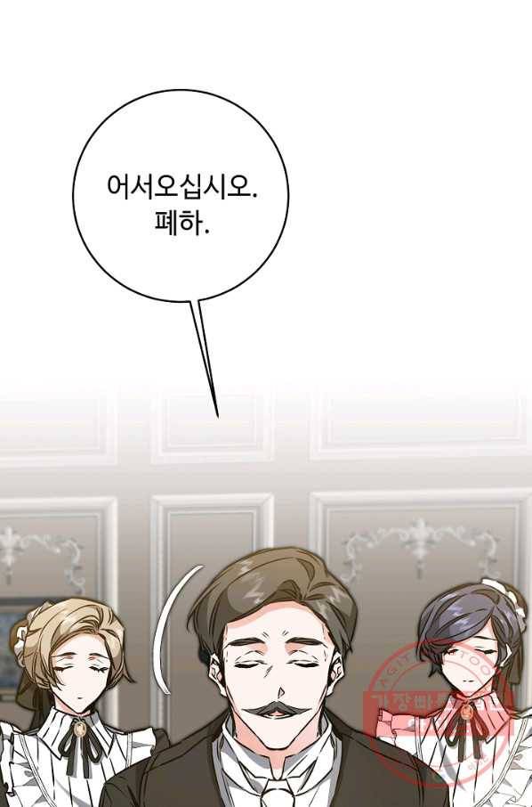 소설 속 악녀 황제가 되었다 83화 21
