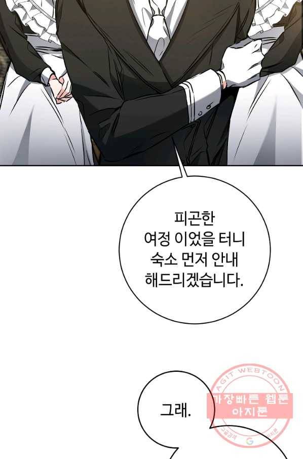 소설 속 악녀 황제가 되었다 83화 22