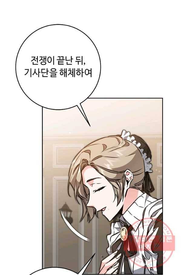 소설 속 악녀 황제가 되었다 83화 24