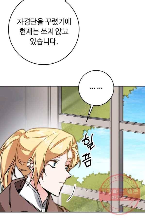 소설 속 악녀 황제가 되었다 83화 25